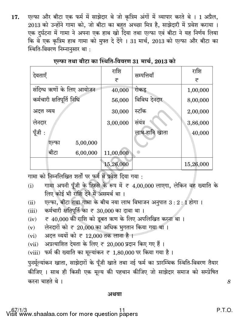 Accountancy 2013-2014 - CBSE 12th - Class 12 - CBSE (Central Board of Secondary Education) question paper with PDF download