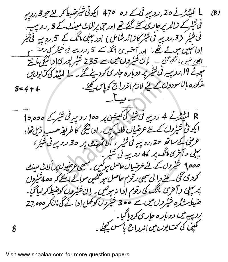 Accountancy 2013-2014 - CBSE 12th - Class 12 - CBSE (Central Board of Secondary Education) question paper with PDF download