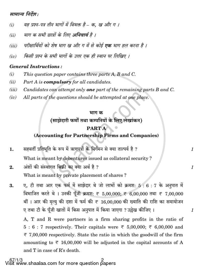 Accountancy 2013-2014 - CBSE 12th - Class 12 - CBSE (Central Board of Secondary Education) question paper with PDF download