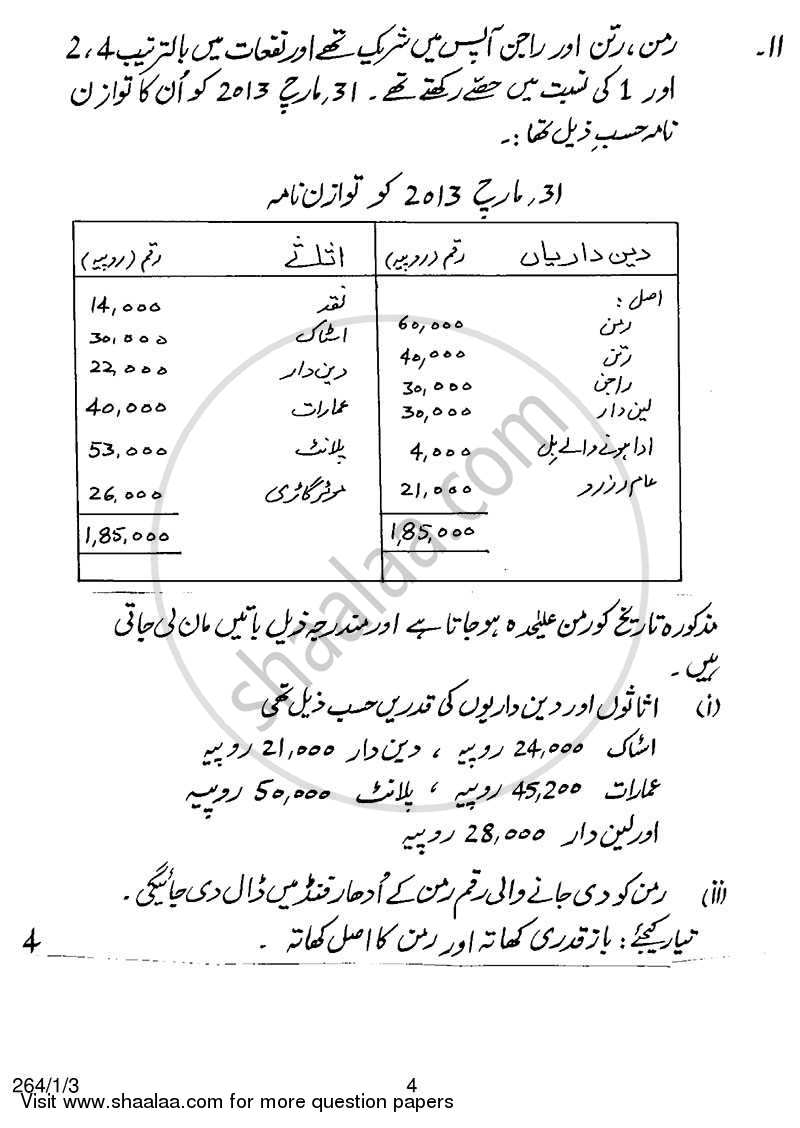 Accountancy 2013-2014 - CBSE 12th - Class 12 - CBSE (Central Board of Secondary Education) question paper with PDF download