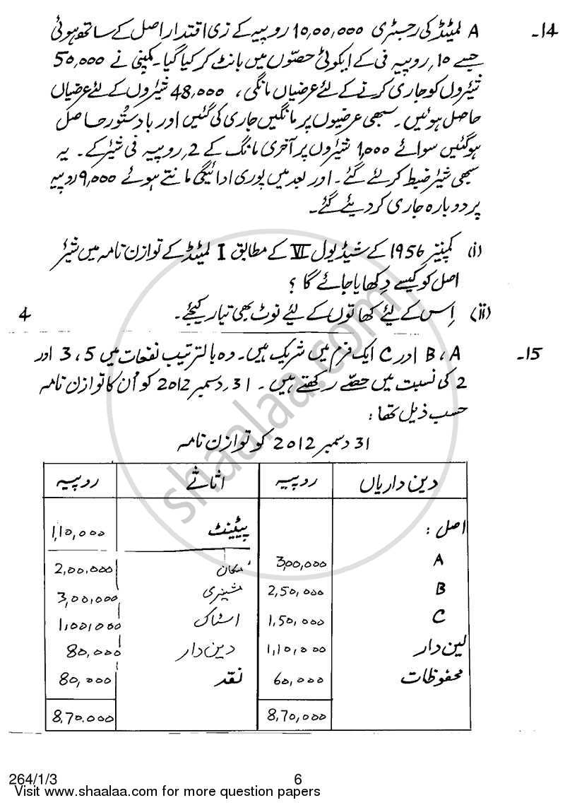 Accountancy 2013-2014 - CBSE 12th - Class 12 - CBSE (Central Board of Secondary Education) question paper with PDF download