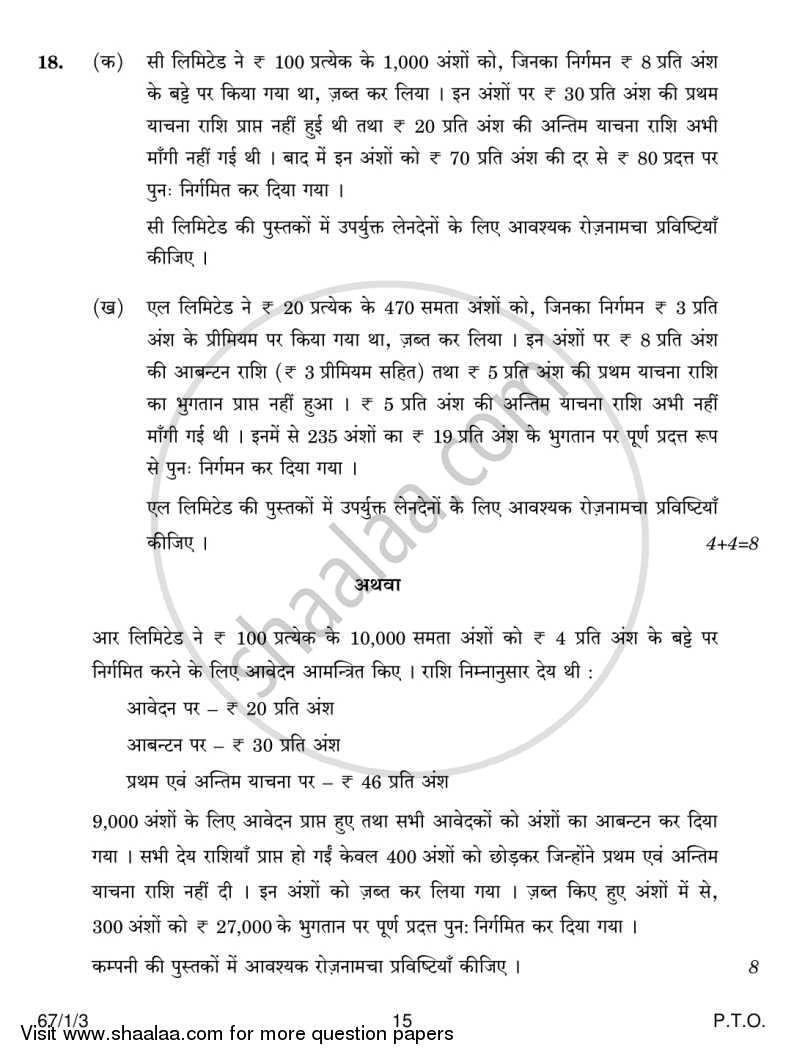 Accountancy 2013-2014 - CBSE 12th - Class 12 - CBSE (Central Board of Secondary Education) question paper with PDF download