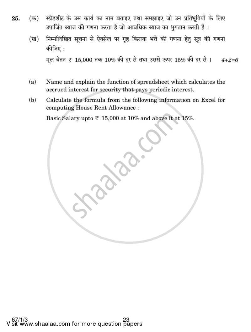 Accountancy 2013-2014 - CBSE 12th - Class 12 - CBSE (Central Board of Secondary Education) question paper with PDF download