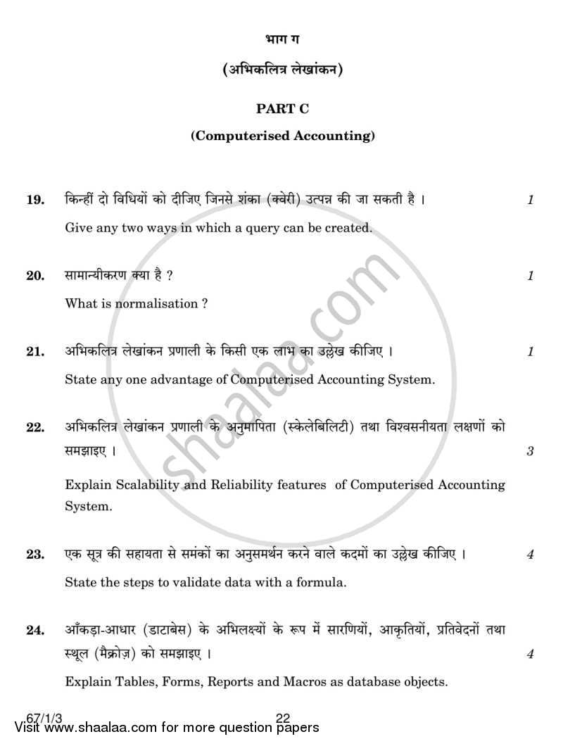 Accountancy 2013-2014 - CBSE 12th - Class 12 - CBSE (Central Board of Secondary Education) question paper with PDF download