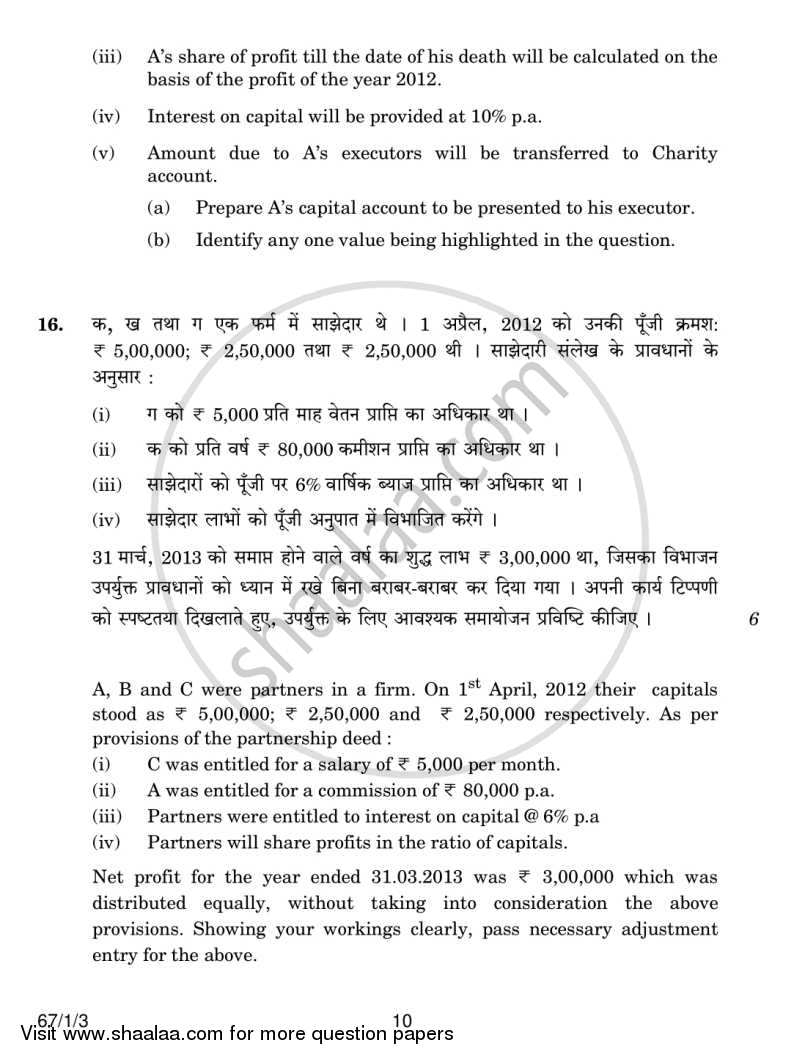 Accountancy 2013-2014 - CBSE 12th - Class 12 - CBSE (Central Board of Secondary Education) question paper with PDF download