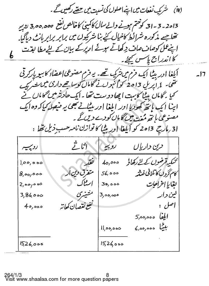 Accountancy 2013-2014 - CBSE 12th - Class 12 - CBSE (Central Board of Secondary Education) question paper with PDF download
