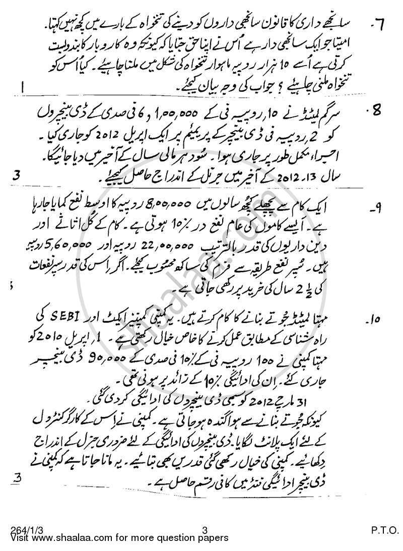 Accountancy 2013-2014 - CBSE 12th - Class 12 - CBSE (Central Board of Secondary Education) question paper with PDF download