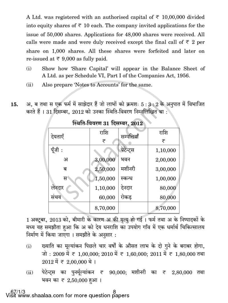 Accountancy 2013-2014 - CBSE 12th - Class 12 - CBSE (Central Board of Secondary Education) question paper with PDF download