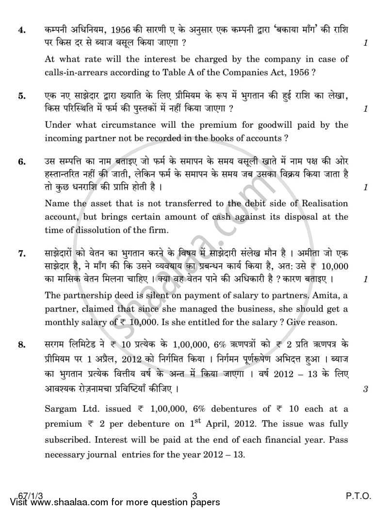 Accountancy 2013-2014 - CBSE 12th - Class 12 - CBSE (Central Board of Secondary Education) question paper with PDF download