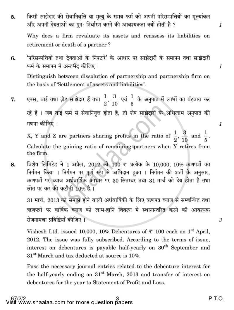 Accountancy 2013-2014 - CBSE 12th - Class 12 - CBSE (Central Board of Secondary Education) question paper with PDF download