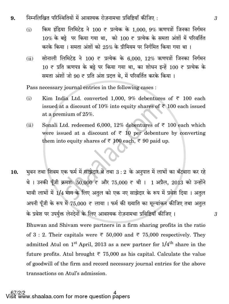 Accountancy 2013-2014 - CBSE 12th - Class 12 - CBSE (Central Board of Secondary Education) question paper with PDF download