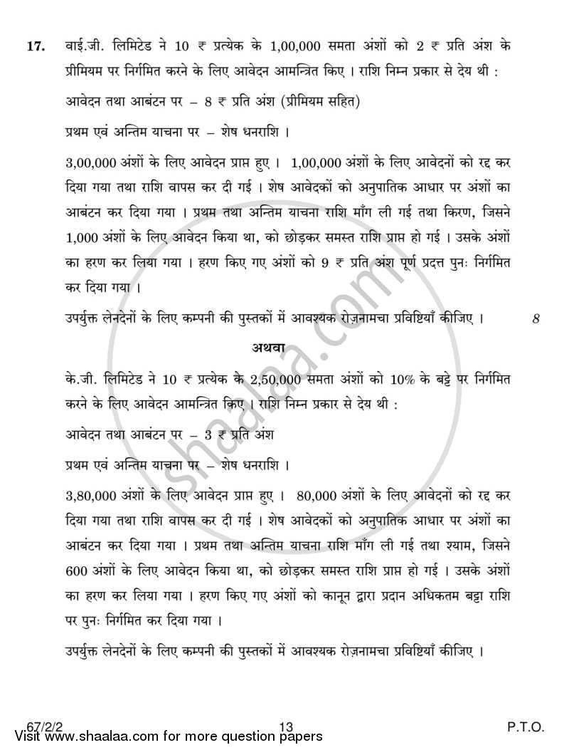 Accountancy 2013-2014 - CBSE 12th - Class 12 - CBSE (Central Board of Secondary Education) question paper with PDF download