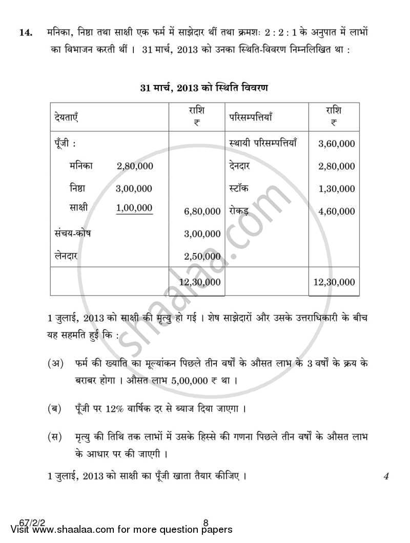 Accountancy 2013-2014 - CBSE 12th - Class 12 - CBSE (Central Board of Secondary Education) question paper with PDF download