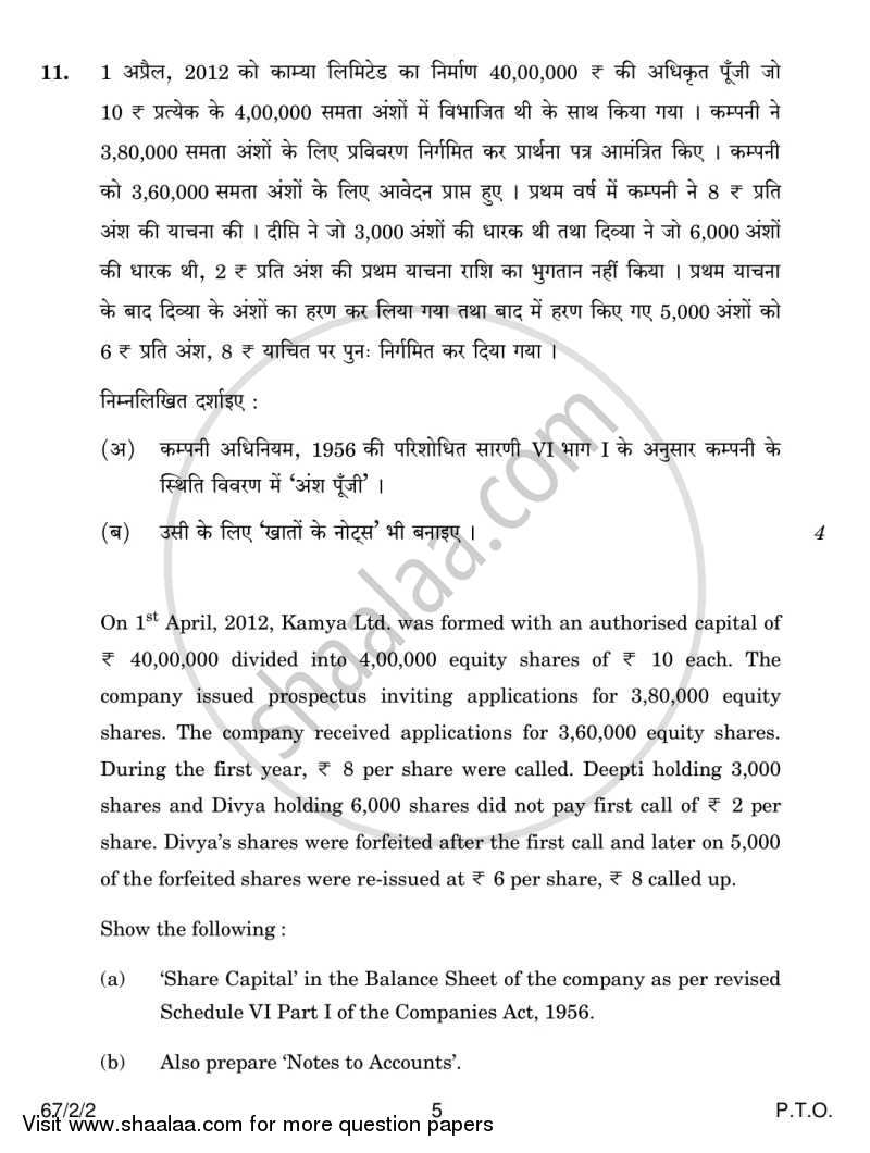 Accountancy 2013-2014 - CBSE 12th - Class 12 - CBSE (Central Board of Secondary Education) question paper with PDF download