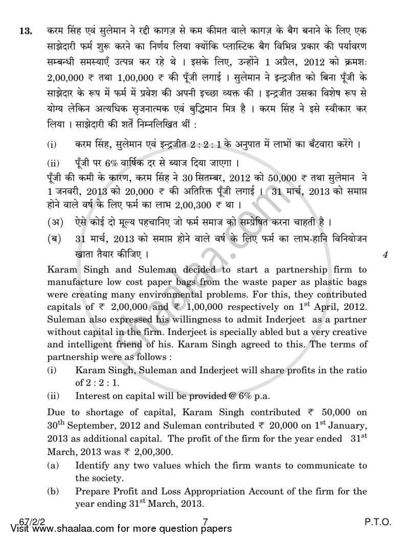 Accountancy 2013-2014 - CBSE 12th - Class 12 - CBSE (Central Board of Secondary Education) question paper with PDF download