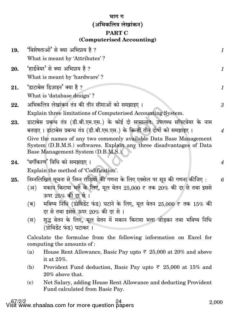 Accountancy 2013-2014 - CBSE 12th - Class 12 - CBSE (Central Board of Secondary Education) question paper with PDF download