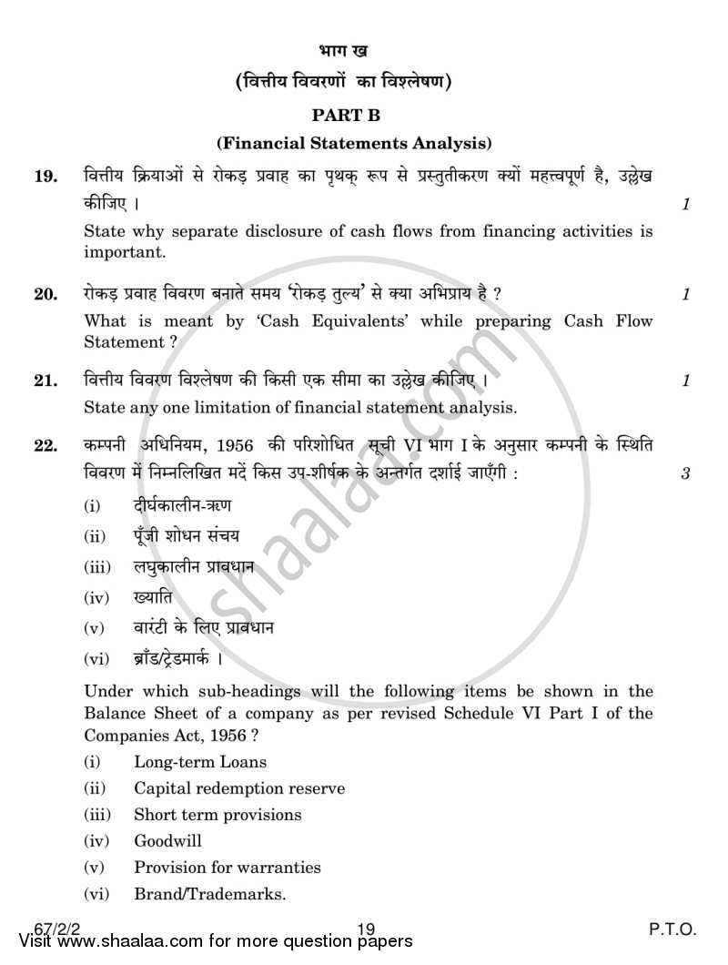 Accountancy 2013-2014 - CBSE 12th - Class 12 - CBSE (Central Board of Secondary Education) question paper with PDF download