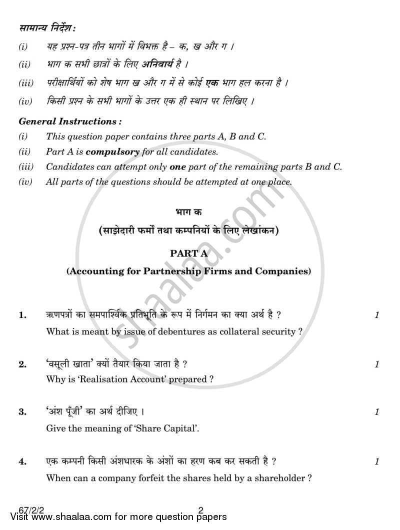 Accountancy 2013-2014 - CBSE 12th - Class 12 - CBSE (Central Board of Secondary Education) question paper with PDF download