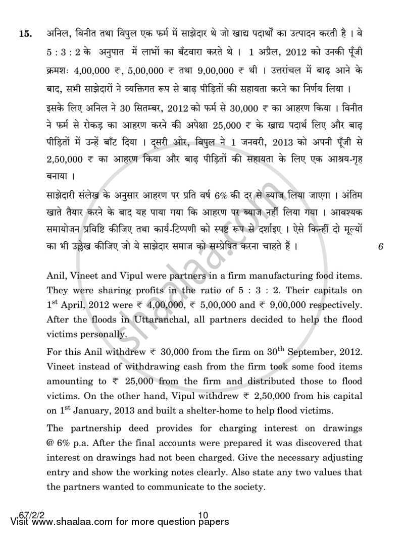 Accountancy 2013-2014 - CBSE 12th - Class 12 - CBSE (Central Board of Secondary Education) question paper with PDF download