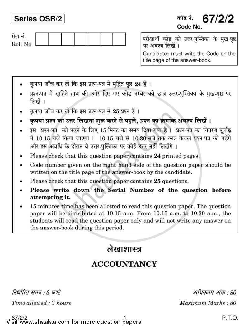 Accountancy 2013-2014 - CBSE 12th - Class 12 - CBSE (Central Board of Secondary Education) question paper with PDF download