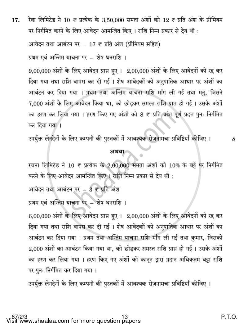 Accountancy 2013-2014 - CBSE 12th - Class 12 - CBSE (Central Board of Secondary Education) question paper with PDF download