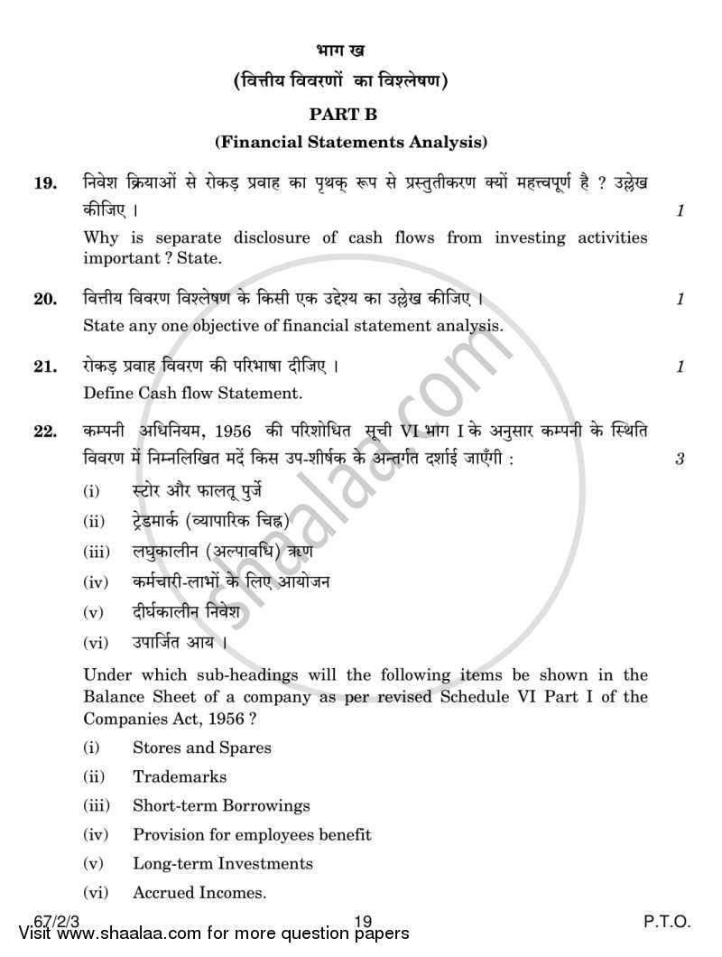 Accountancy 2013-2014 - CBSE 12th - Class 12 - CBSE (Central Board of Secondary Education) question paper with PDF download