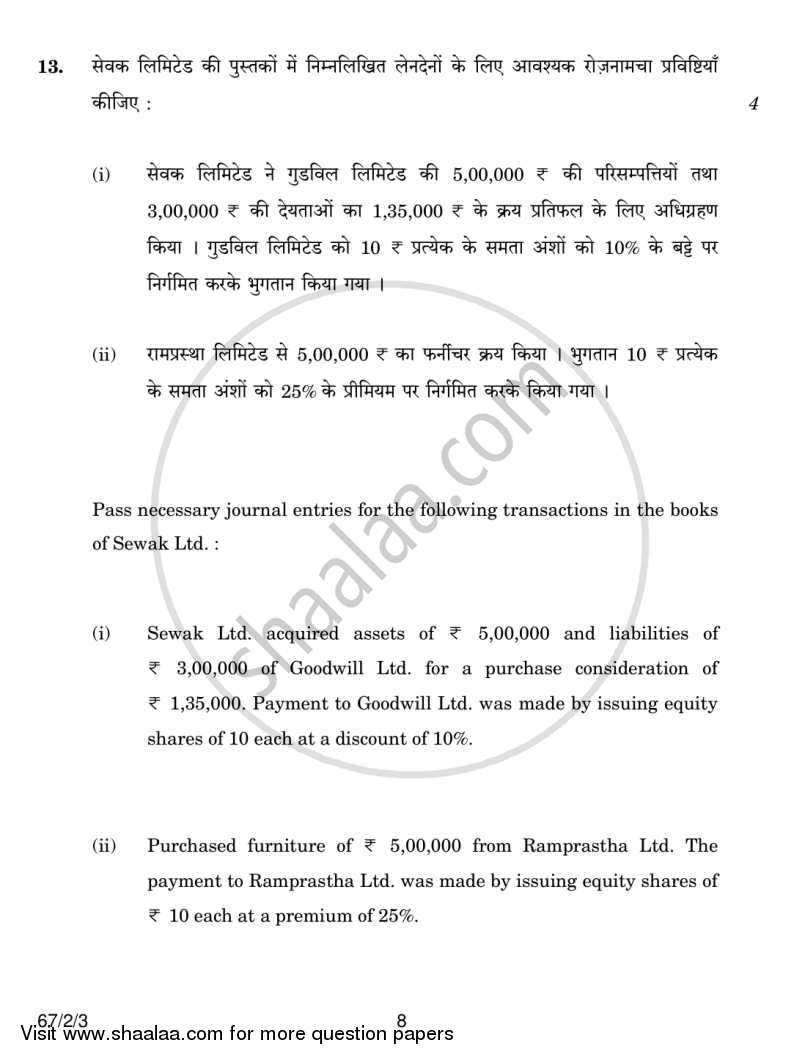 Accountancy 2013-2014 - CBSE 12th - Class 12 - CBSE (Central Board of Secondary Education) question paper with PDF download