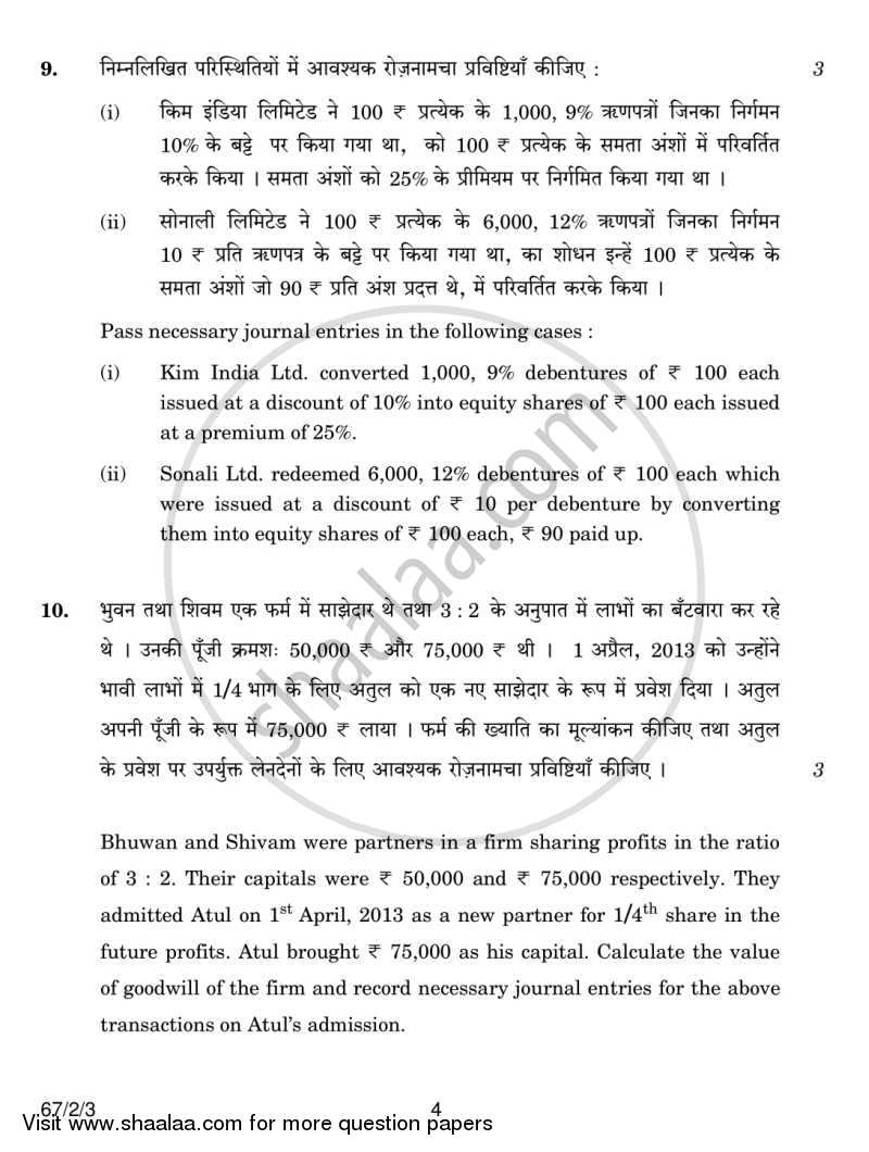 Accountancy 2013-2014 - CBSE 12th - Class 12 - CBSE (Central Board of Secondary Education) question paper with PDF download