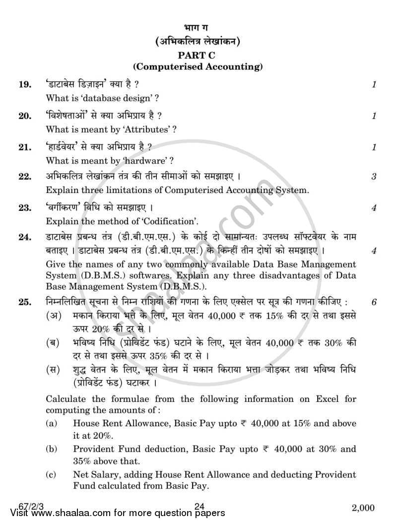 Accountancy 2013-2014 - CBSE 12th - Class 12 - CBSE (Central Board of Secondary Education) question paper with PDF download