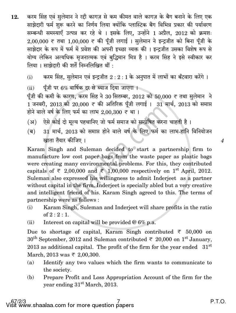 Accountancy 2013-2014 - CBSE 12th - Class 12 - CBSE (Central Board of Secondary Education) question paper with PDF download
