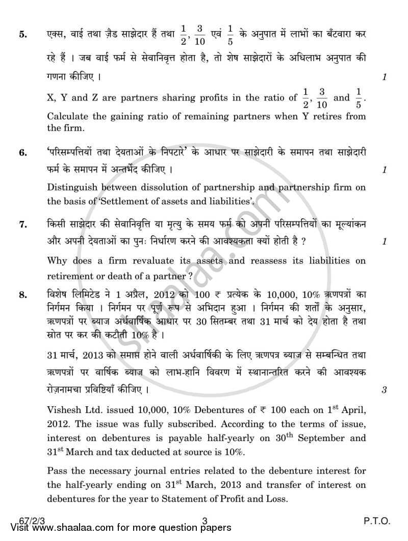 Accountancy 2013-2014 - CBSE 12th - Class 12 - CBSE (Central Board of Secondary Education) question paper with PDF download
