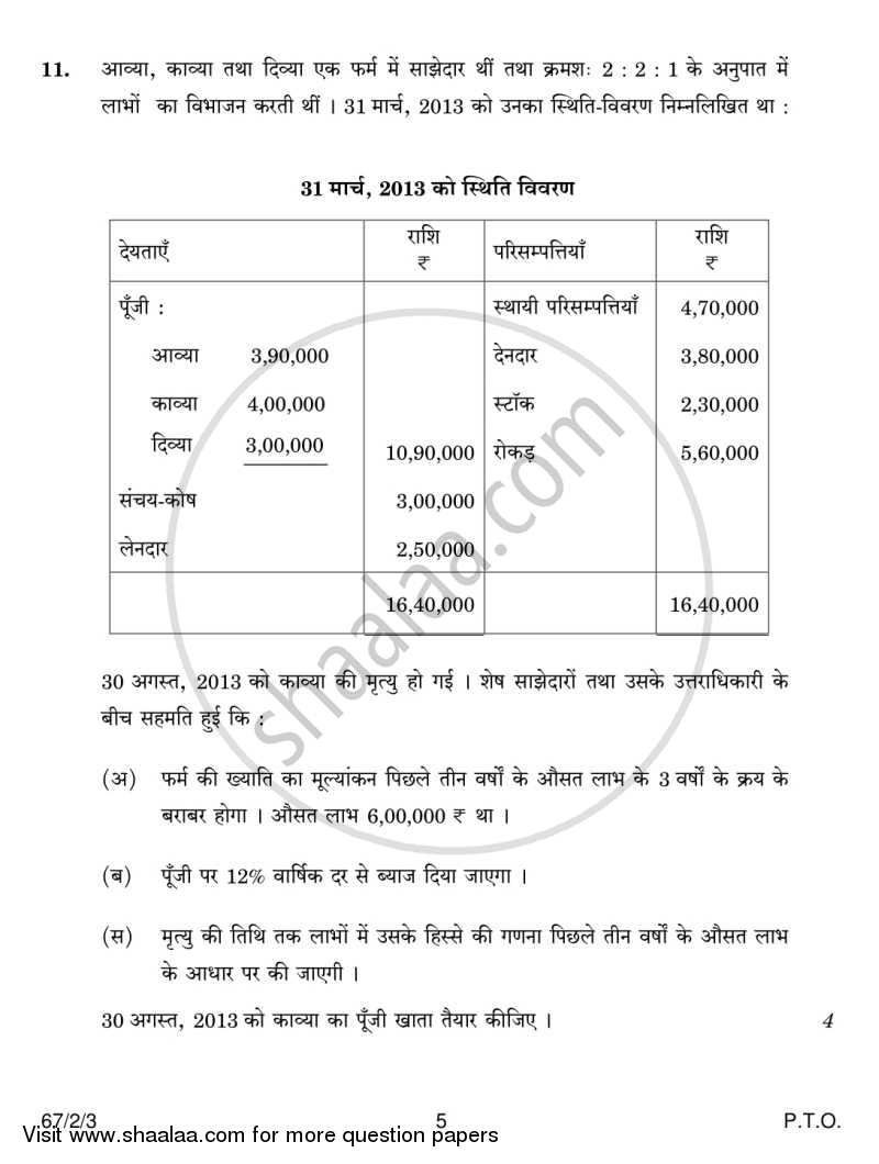Accountancy 2013-2014 - CBSE 12th - Class 12 - CBSE (Central Board of Secondary Education) question paper with PDF download