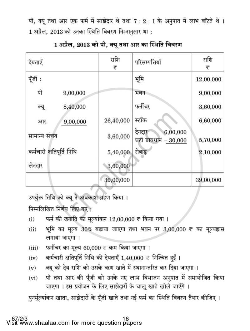 Accountancy 2013-2014 - CBSE 12th - Class 12 - CBSE (Central Board of Secondary Education) question paper with PDF download