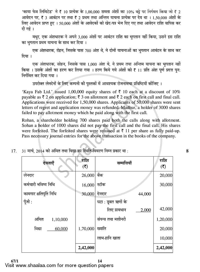 Accountancy 2014-2015 - CBSE 12th - Class 12 - CBSE (Central Board of Secondary Education) question paper with PDF download