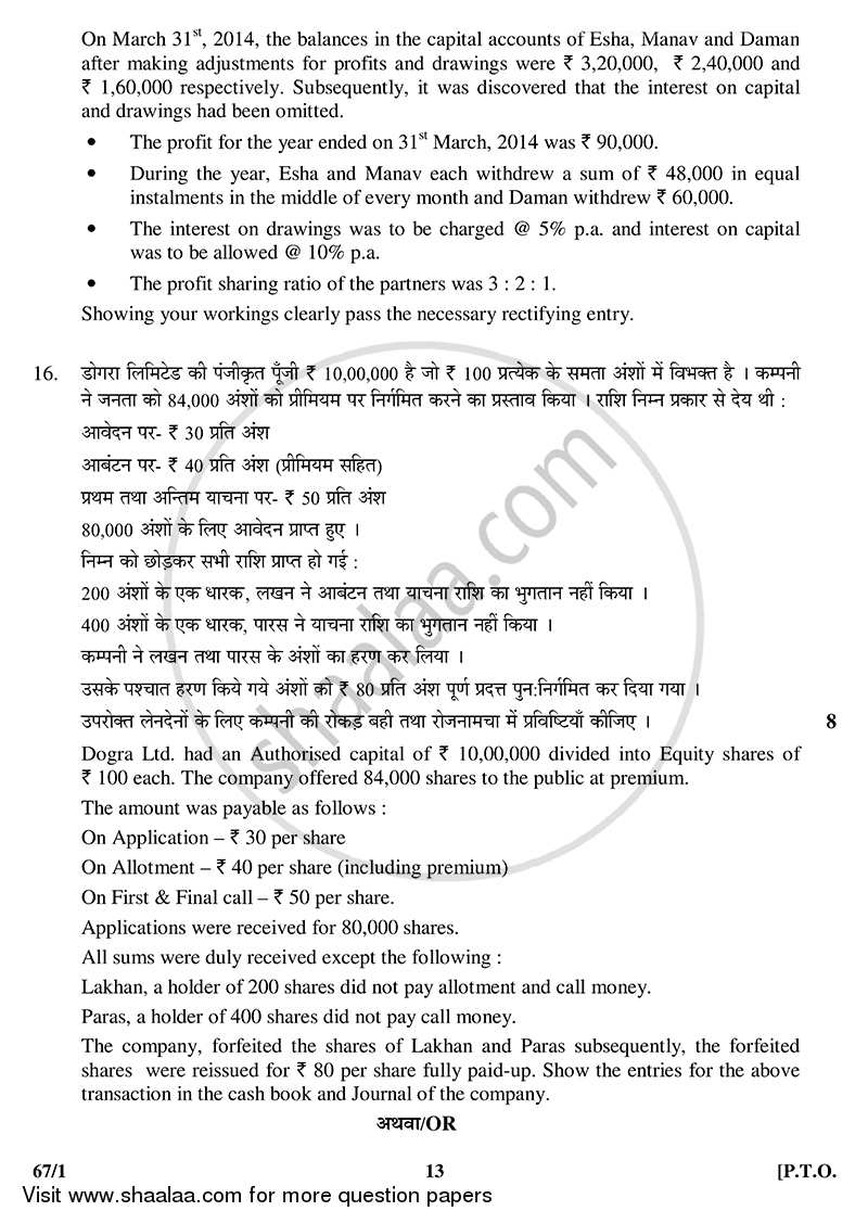 Accountancy 2014-2015 - CBSE 12th - Class 12 - CBSE (Central Board of Secondary Education) question paper with PDF download