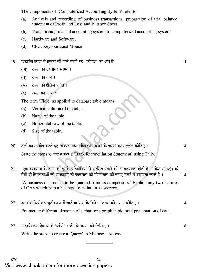 Accountancy 2014-2015 - CBSE 12th - Class 12 - CBSE (Central Board of Secondary Education) question paper with PDF download