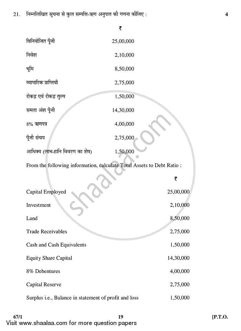 Accountancy 2014-2015 - CBSE 12th - Class 12 - CBSE (Central Board of Secondary Education) question paper with PDF download