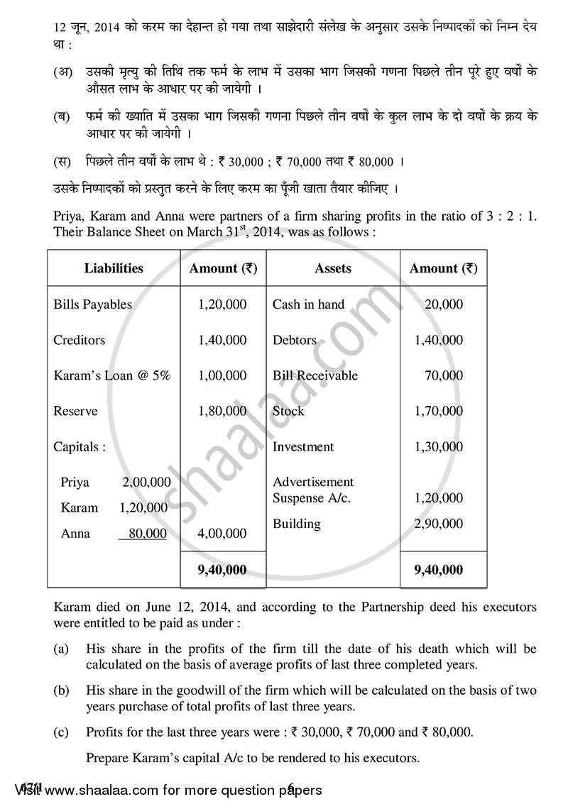 Accountancy 2014-2015 - CBSE 12th - Class 12 - CBSE (Central Board of Secondary Education) question paper with PDF download