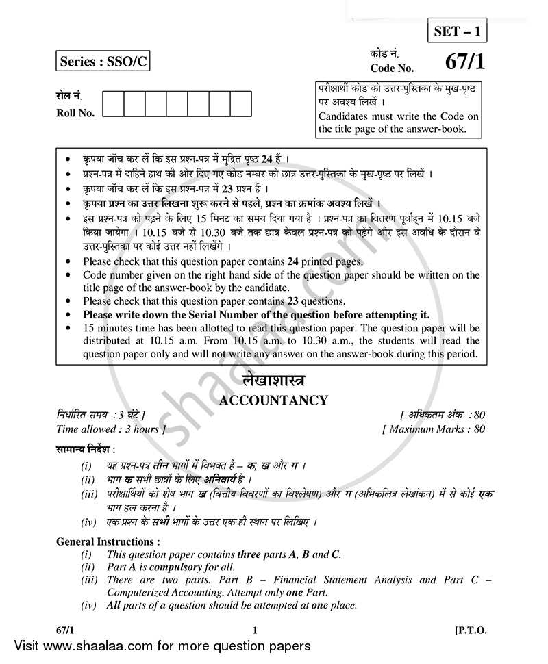 Accountancy 2014-2015 - CBSE 12th - Class 12 - CBSE (Central Board of Secondary Education) question paper with PDF download