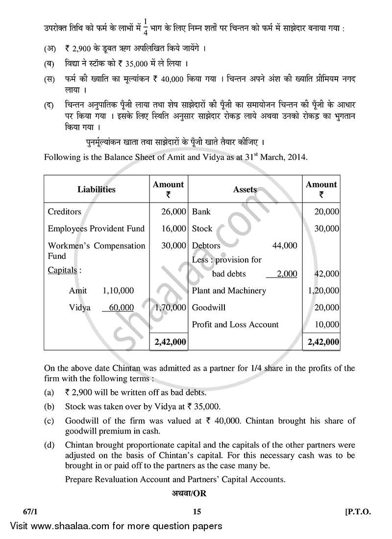 Accountancy 2014-2015 - CBSE 12th - Class 12 - CBSE (Central Board of Secondary Education) question paper with PDF download