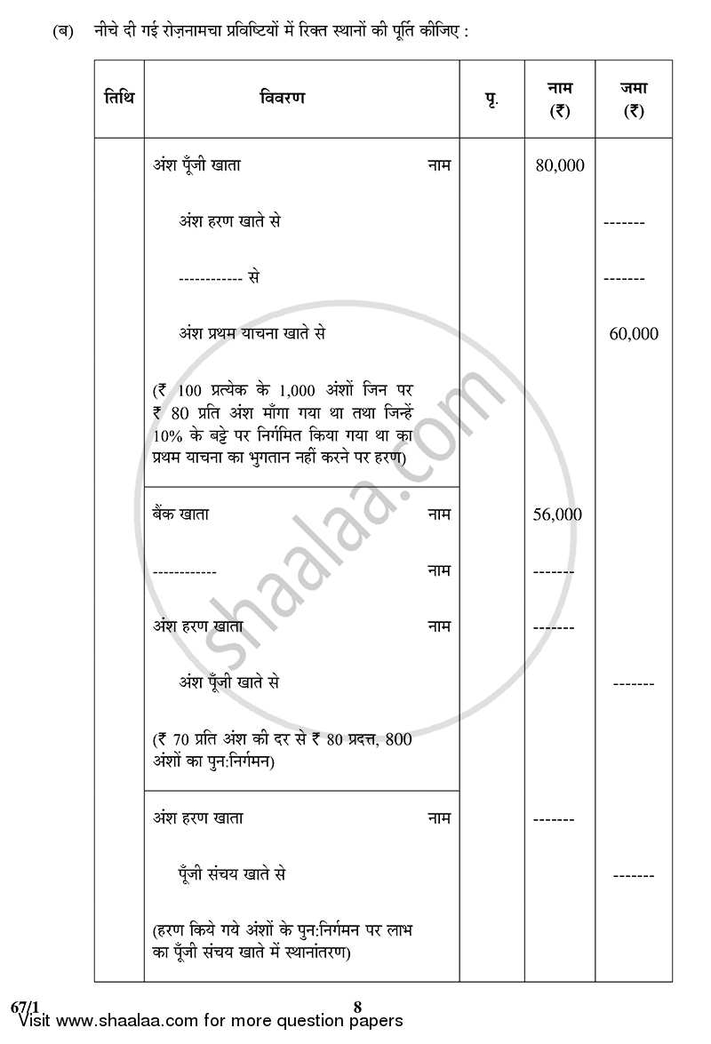 Accountancy 2014-2015 - CBSE 12th - Class 12 - CBSE (Central Board of Secondary Education) question paper with PDF download