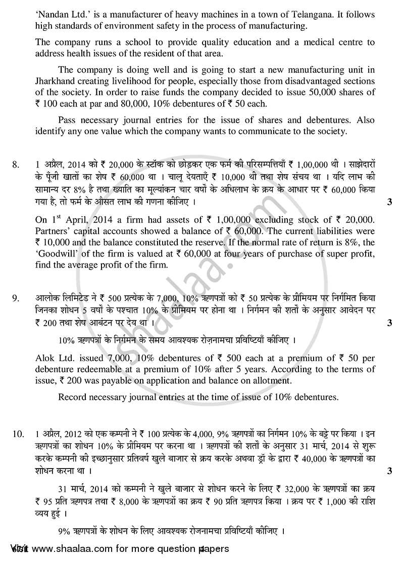 Accountancy 2014-2015 - CBSE 12th - Class 12 - CBSE (Central Board of Secondary Education) question paper with PDF download