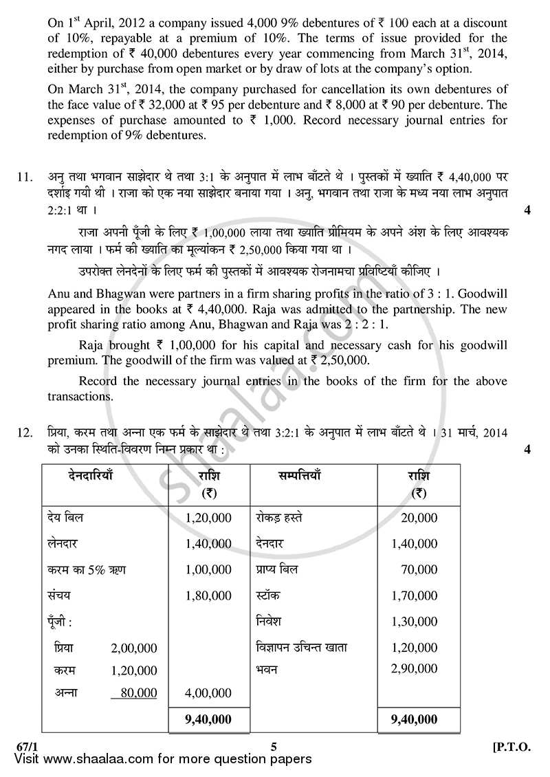 Accountancy 2014-2015 - CBSE 12th - Class 12 - CBSE (Central Board of Secondary Education) question paper with PDF download