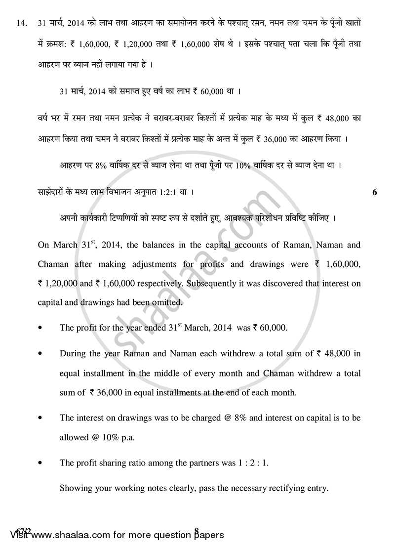 Accountancy 2014-2015 - CBSE 12th - Class 12 - CBSE (Central Board of Secondary Education) question paper with PDF download