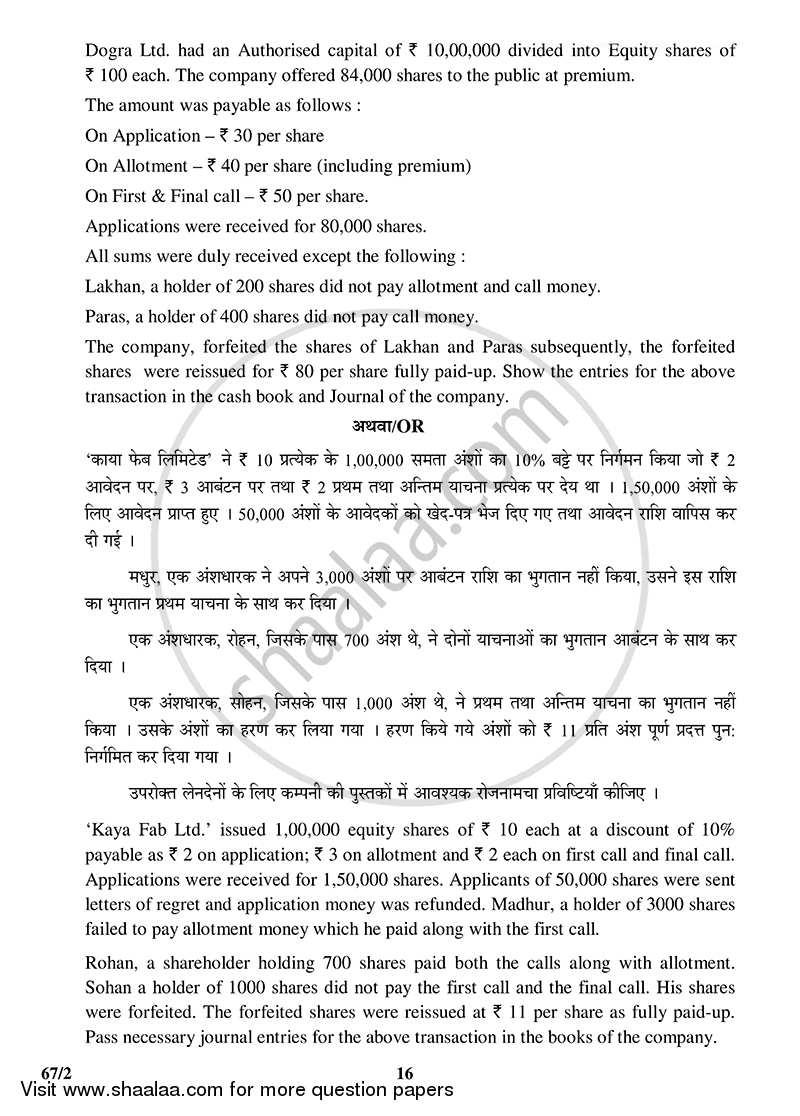 Accountancy 2014-2015 - CBSE 12th - Class 12 - CBSE (Central Board of Secondary Education) question paper with PDF download