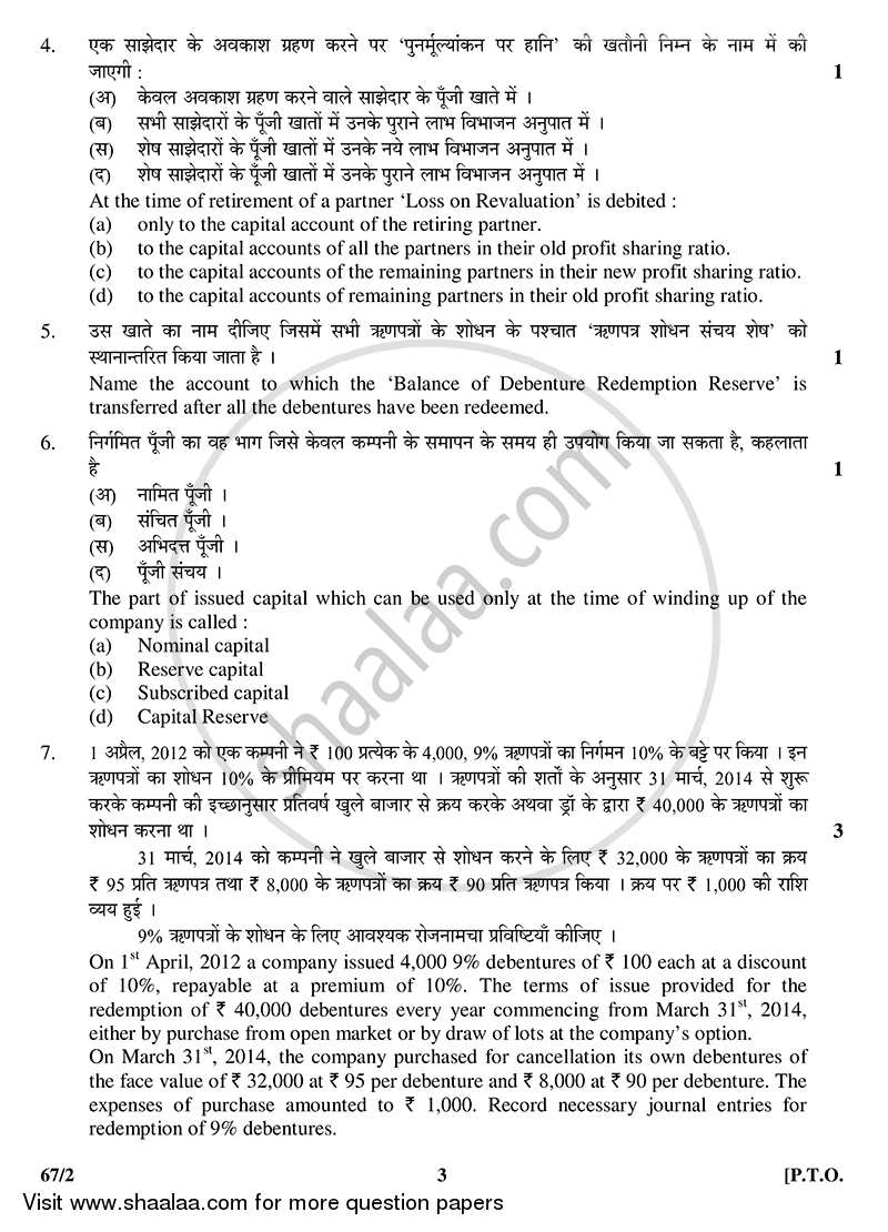 Accountancy 2014-2015 - CBSE 12th - Class 12 - CBSE (Central Board of Secondary Education) question paper with PDF download