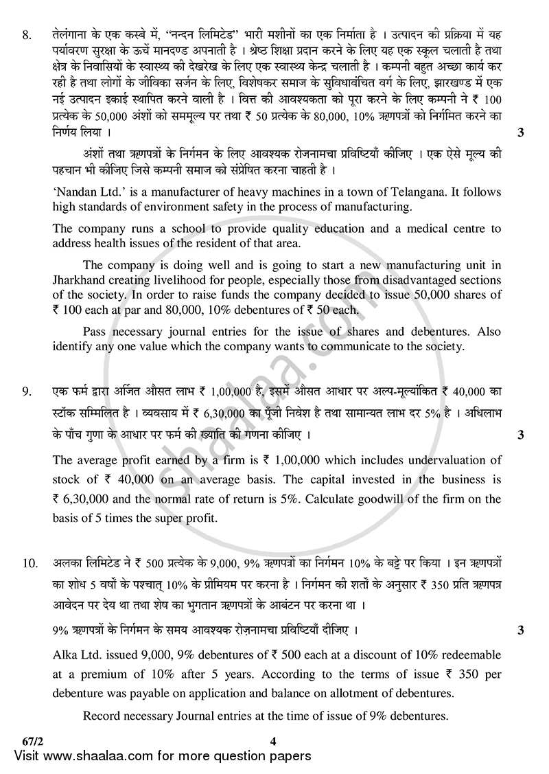 Accountancy 2014-2015 - CBSE 12th - Class 12 - CBSE (Central Board of Secondary Education) question paper with PDF download