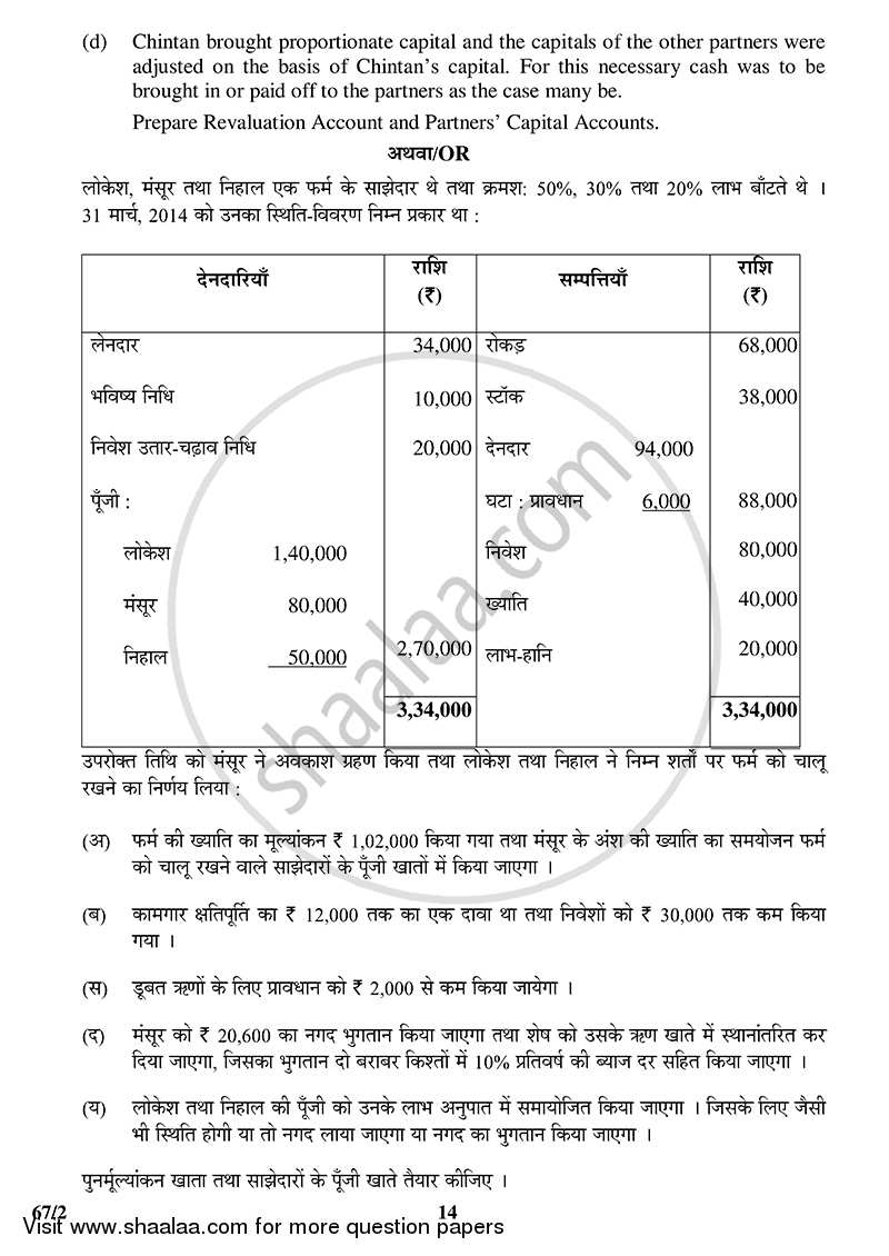 Accountancy 2014-2015 - CBSE 12th - Class 12 - CBSE (Central Board of Secondary Education) question paper with PDF download