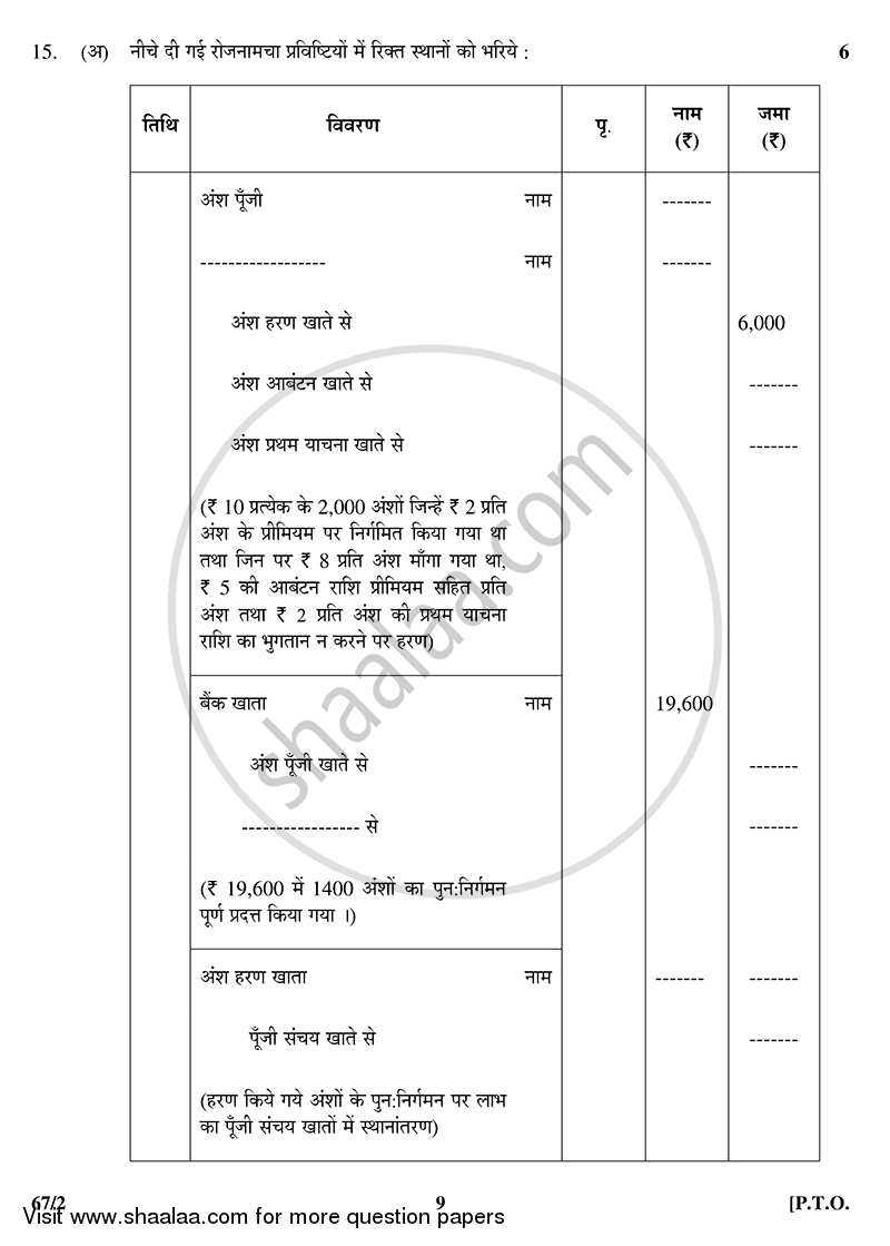 Accountancy 2014-2015 - CBSE 12th - Class 12 - CBSE (Central Board of Secondary Education) question paper with PDF download