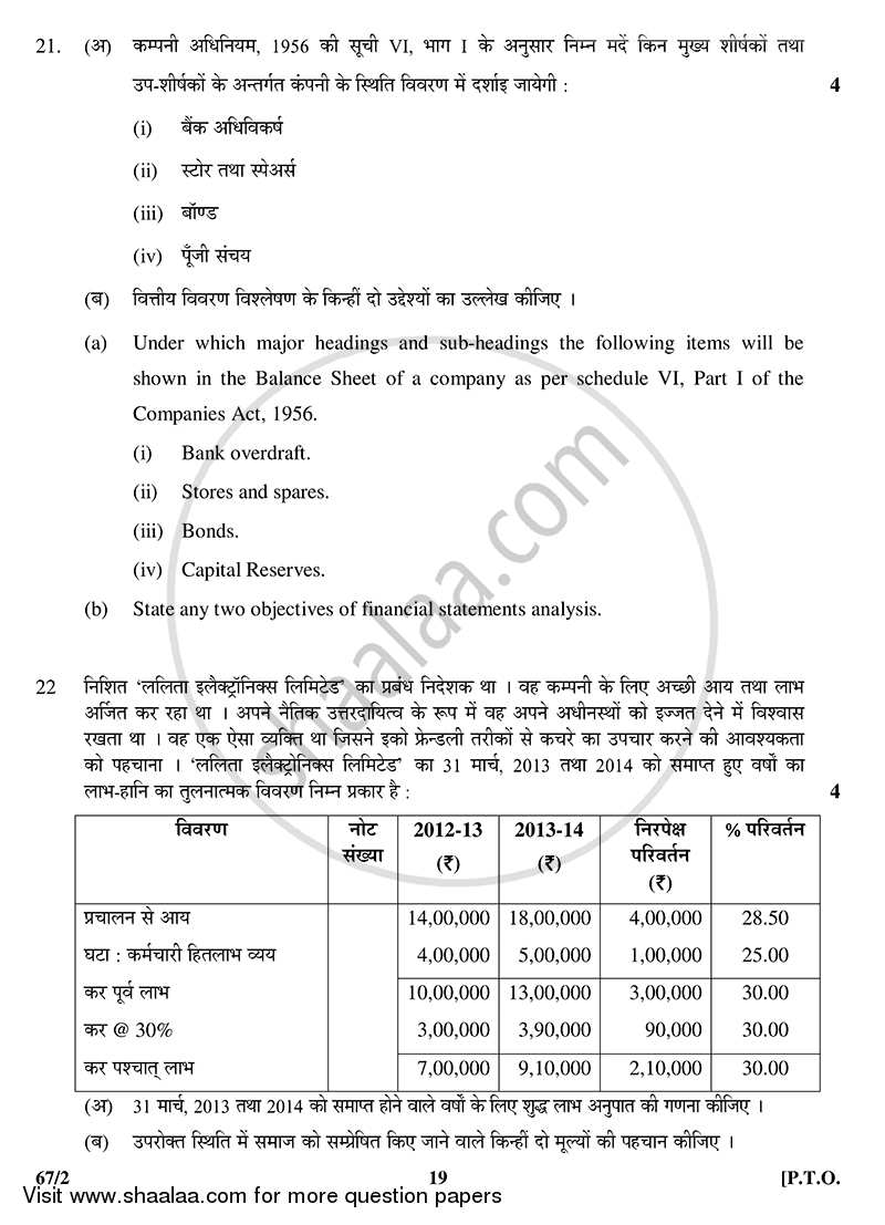 Accountancy 2014-2015 - CBSE 12th - Class 12 - CBSE (Central Board of Secondary Education) question paper with PDF download